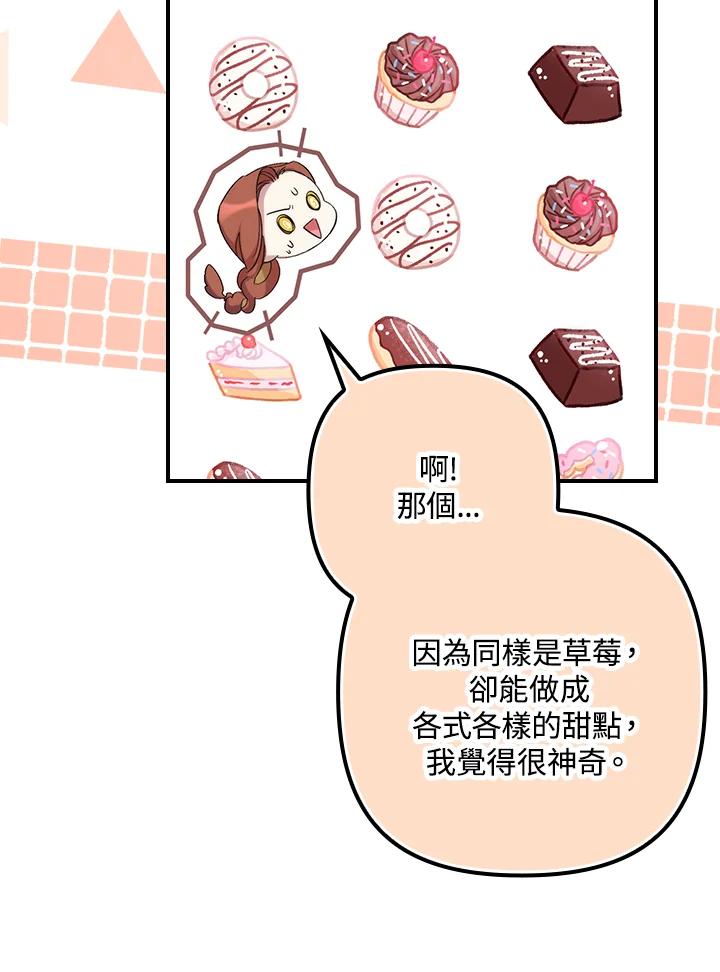 《牺牲的是我，勇士却疯了》第14话 第90页
