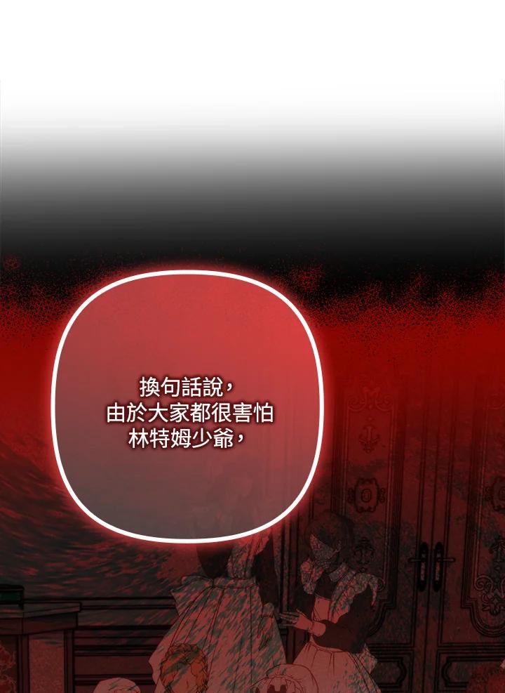 《牺牲的是我，勇士却疯了》第14话 第68页