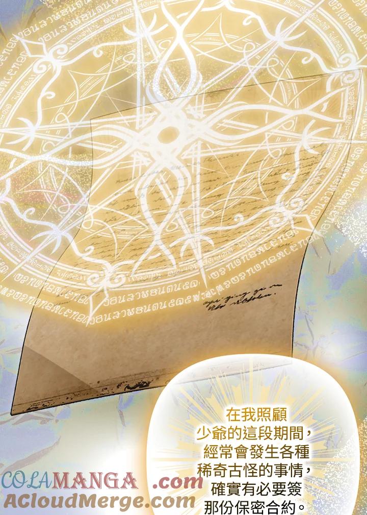 《牺牲的是我，勇士却疯了》第14话 第53页