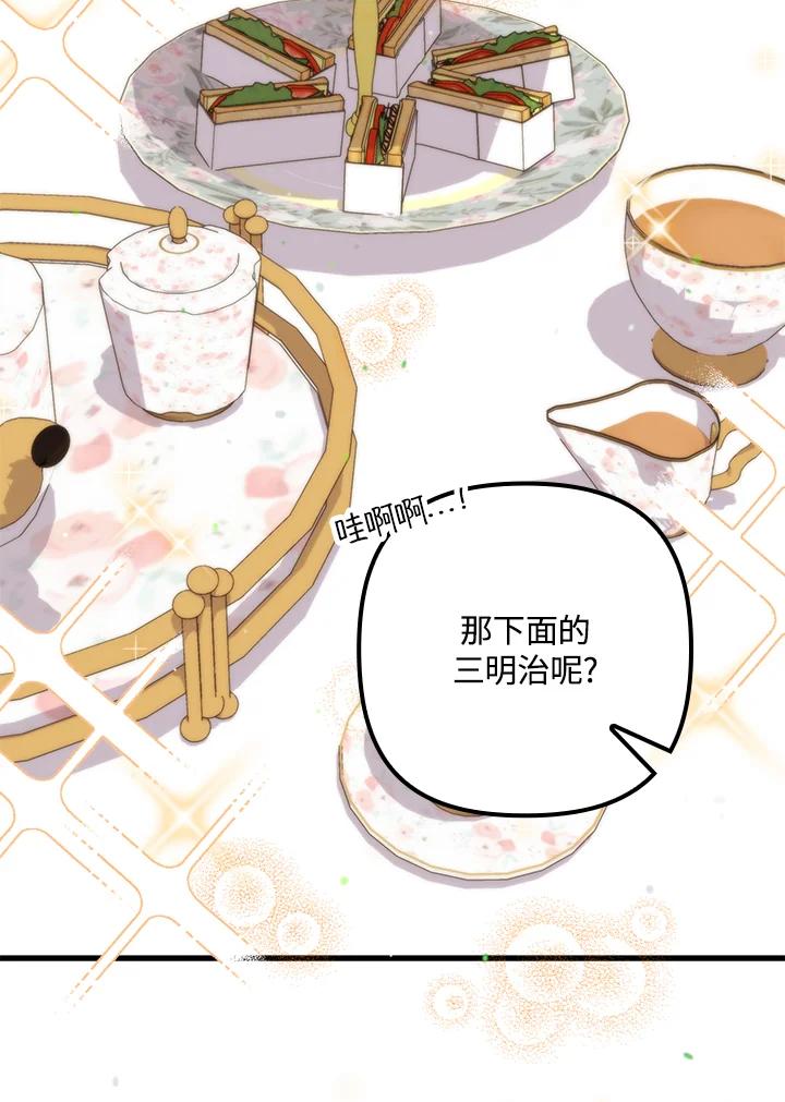 《牺牲的是我，勇士却疯了》第14话 第92页