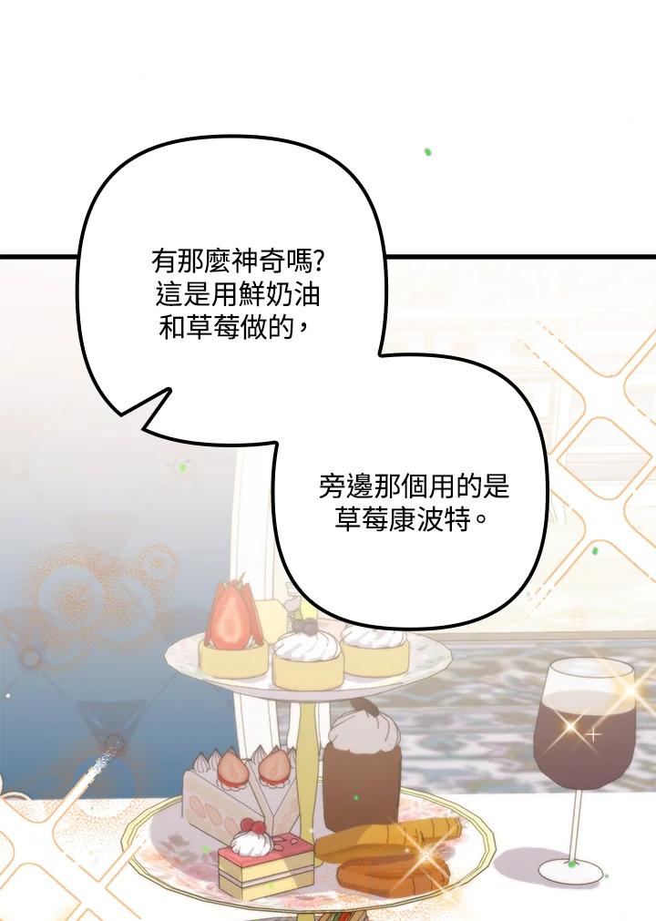 《牺牲的是我，勇士却疯了》第14话 第91页