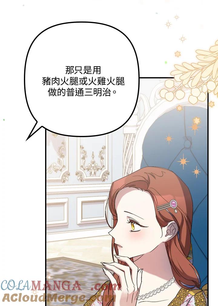 《牺牲的是我，勇士却疯了》第14话 第93页