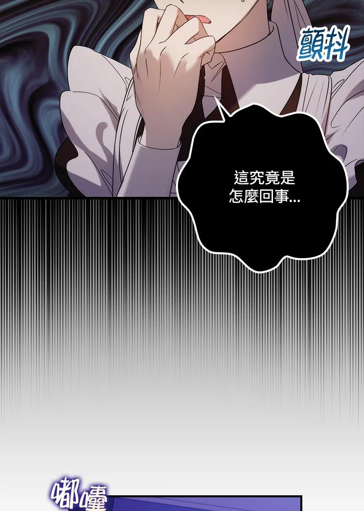 《牺牲的是我，勇士却疯了》第14话 第44页