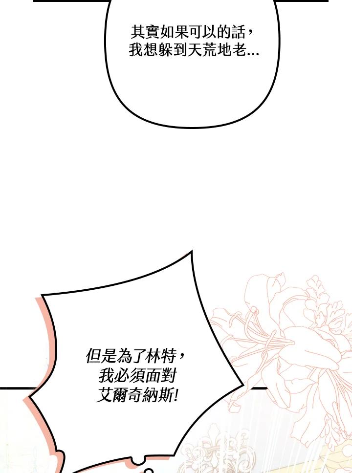 《牺牲的是我，勇士却疯了》第14话 第86页