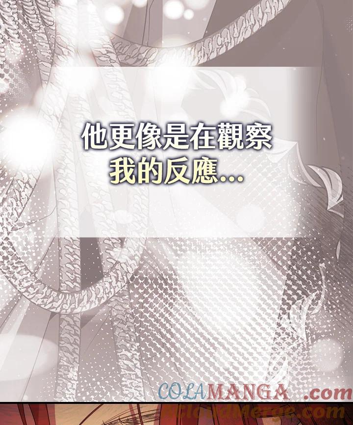 《牺牲的是我，勇士却疯了》第14话 第5页