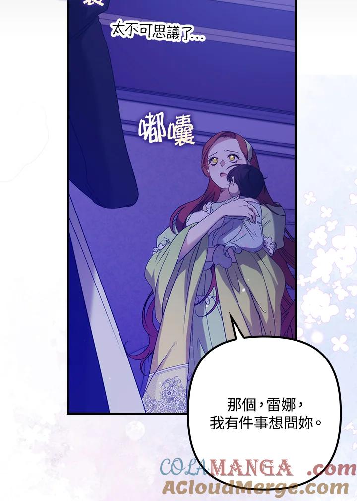 《牺牲的是我，勇士却疯了》第14话 第45页