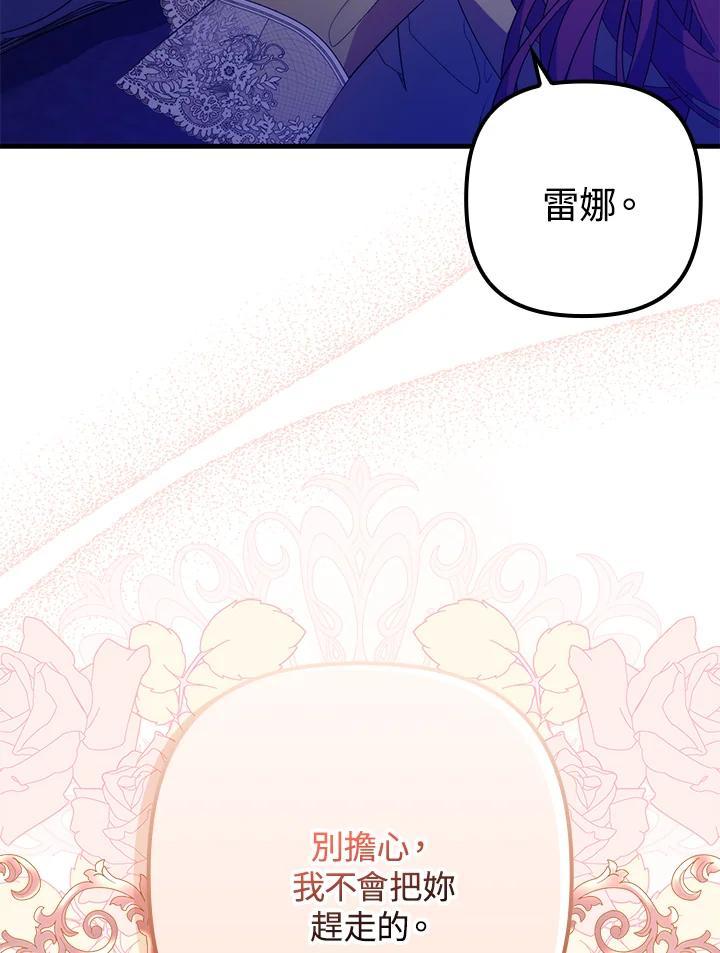 《牺牲的是我，勇士却疯了》第14话 第58页