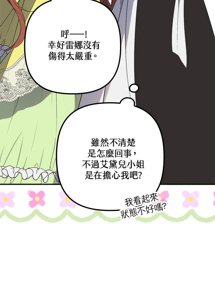 《牺牲的是我，勇士却疯了》第14话 第30页