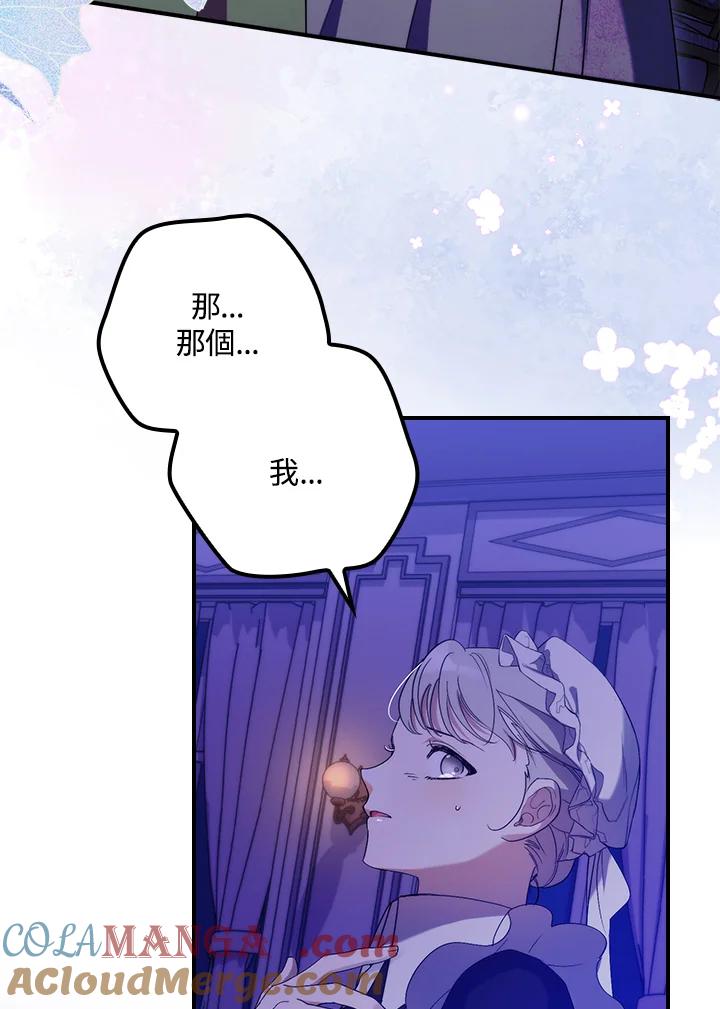 《牺牲的是我，勇士却疯了》第14话 第49页