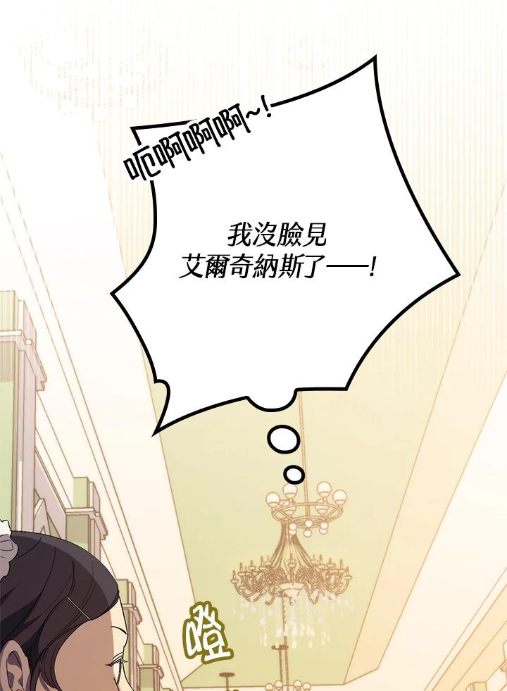 《牺牲的是我，勇士却疯了》第14话 第14页