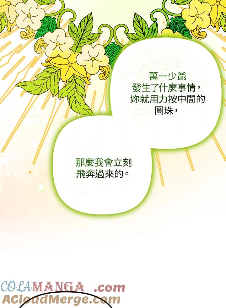 《牺牲的是我，勇士却疯了》第14话 第33页