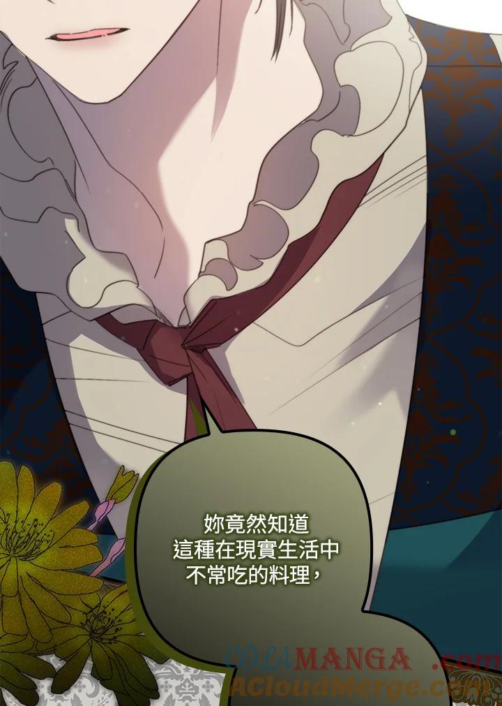 《牺牲的是我，勇士却疯了》第14话 第97页