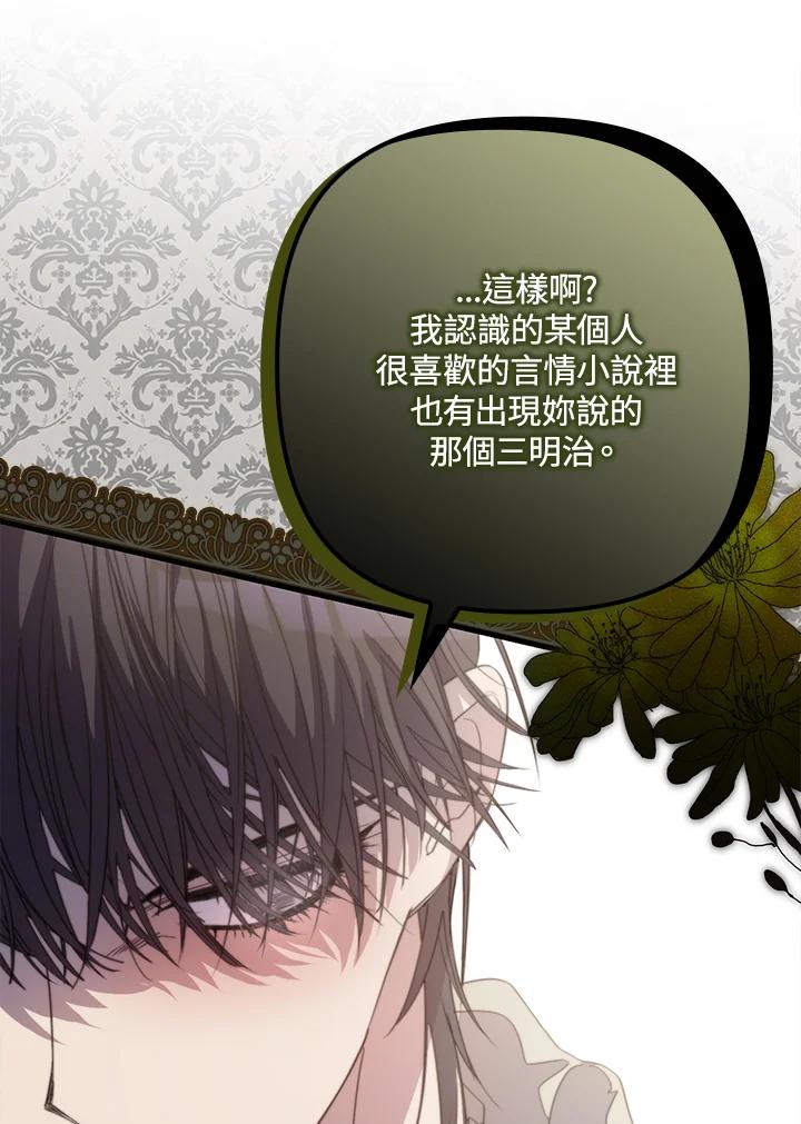 《牺牲的是我，勇士却疯了》第14话 第96页