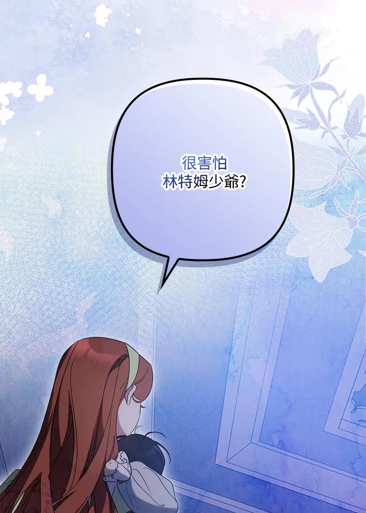 《牺牲的是我，勇士却疯了》第14话 第47页
