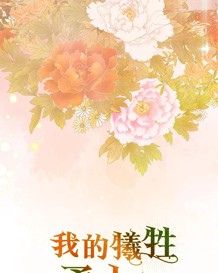 《牺牲的是我，勇士却疯了》第14话 第111页