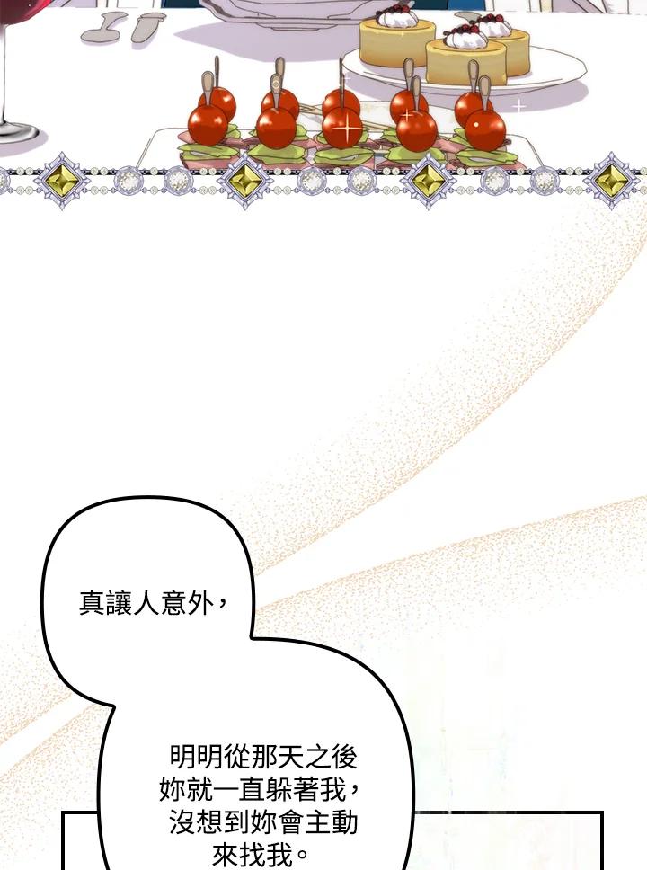《牺牲的是我，勇士却疯了》第14话 第84页