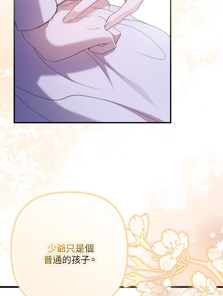 《牺牲的是我，勇士却疯了》第14话 第63页