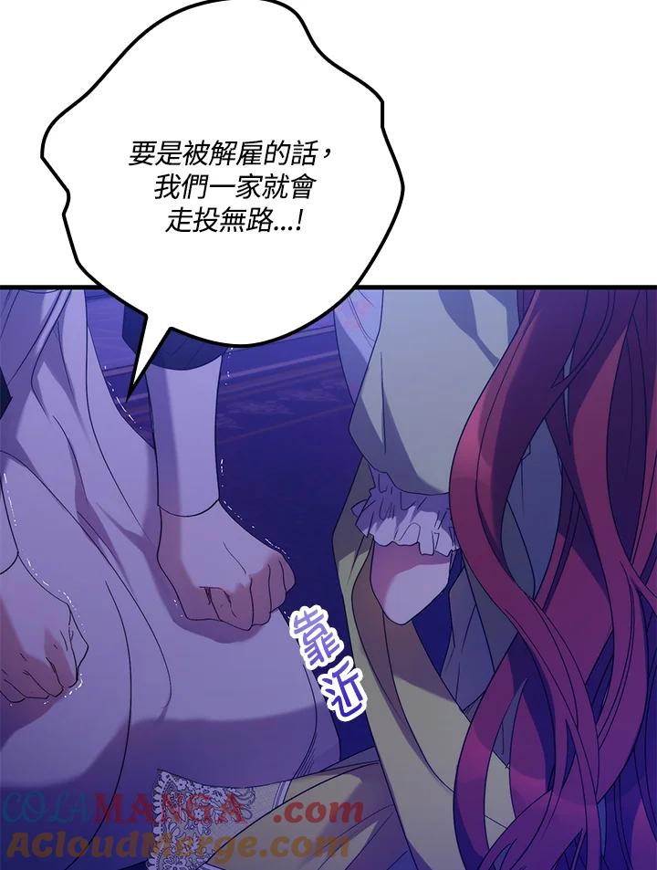 《牺牲的是我，勇士却疯了》第14话 第57页