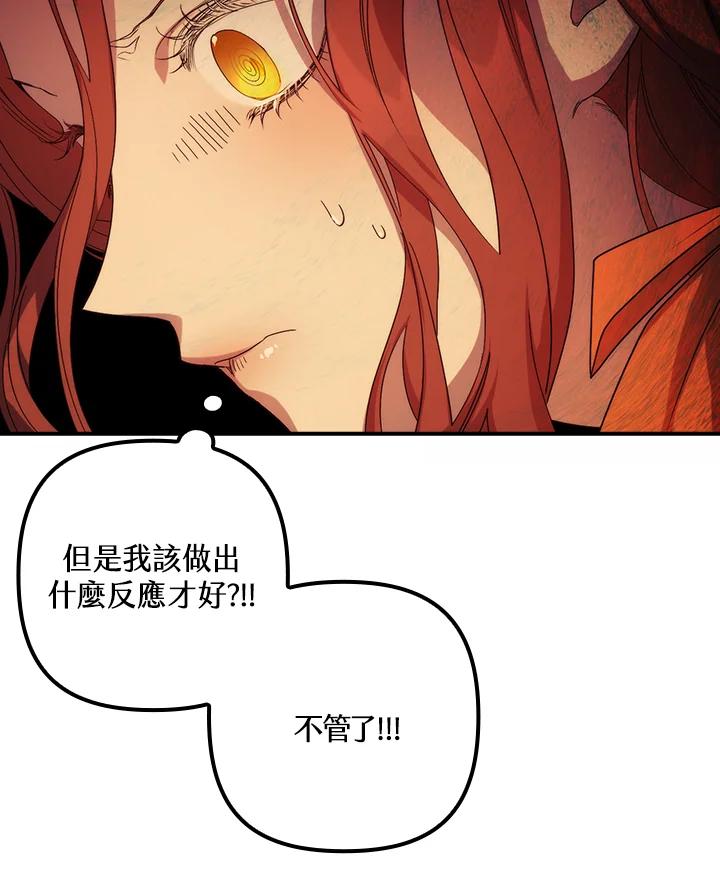 《牺牲的是我，勇士却疯了》第14话 第6页