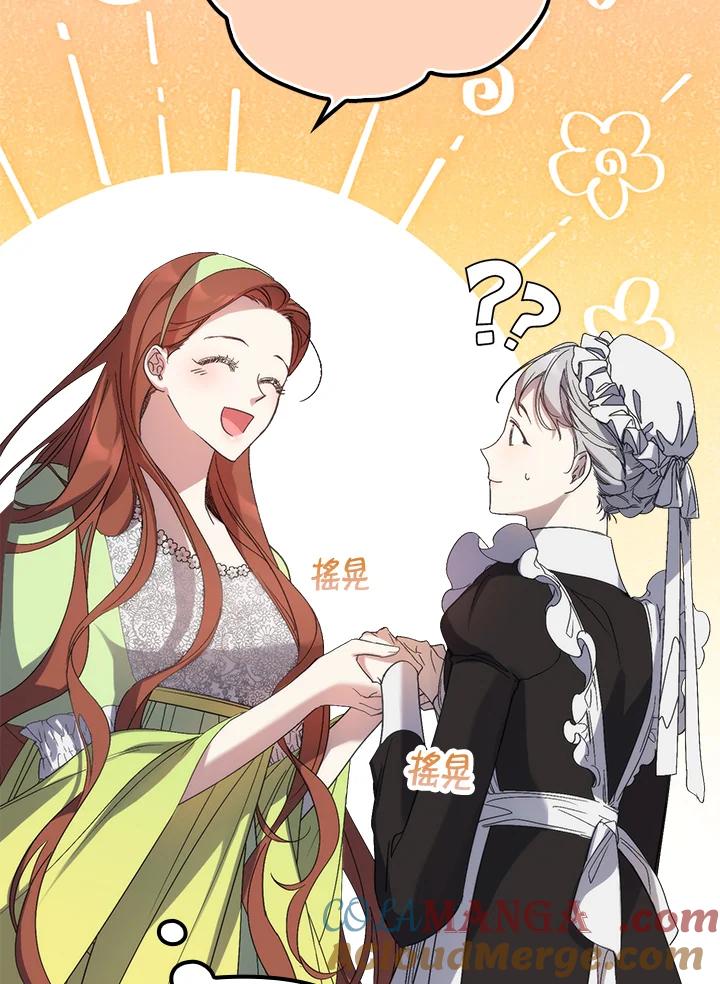 《牺牲的是我，勇士却疯了》第14话 第29页