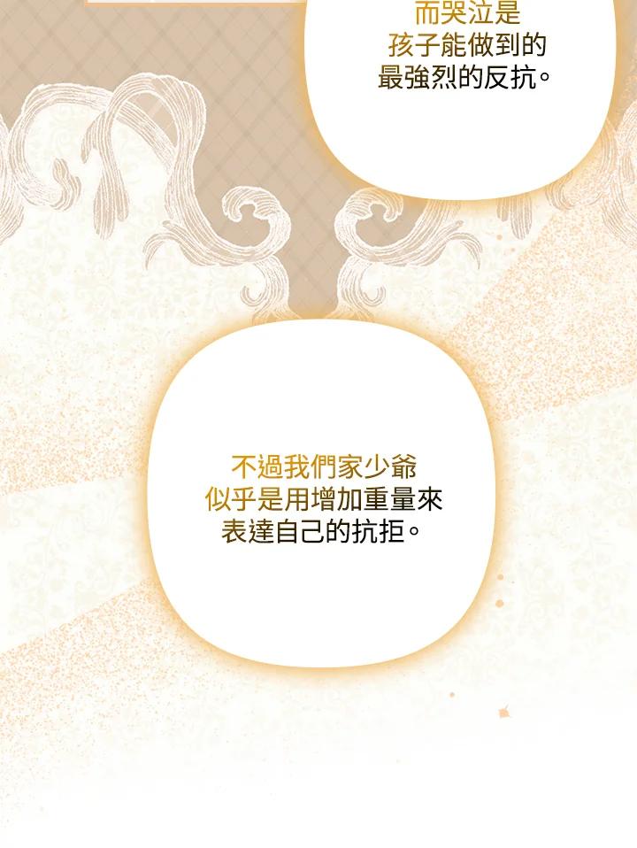 《牺牲的是我，勇士却疯了》第14话 第67页
