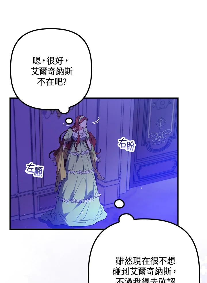 《牺牲的是我，勇士却疯了》第14话 第18页