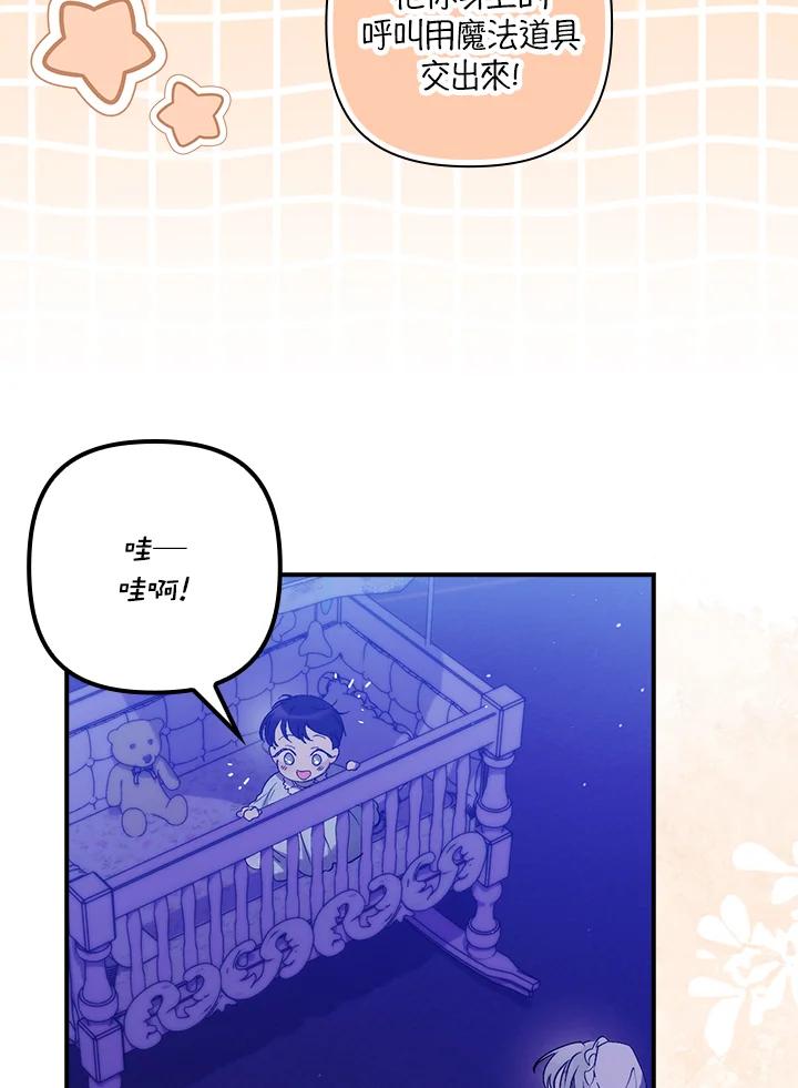 《牺牲的是我，勇士却疯了》第14话 第36页