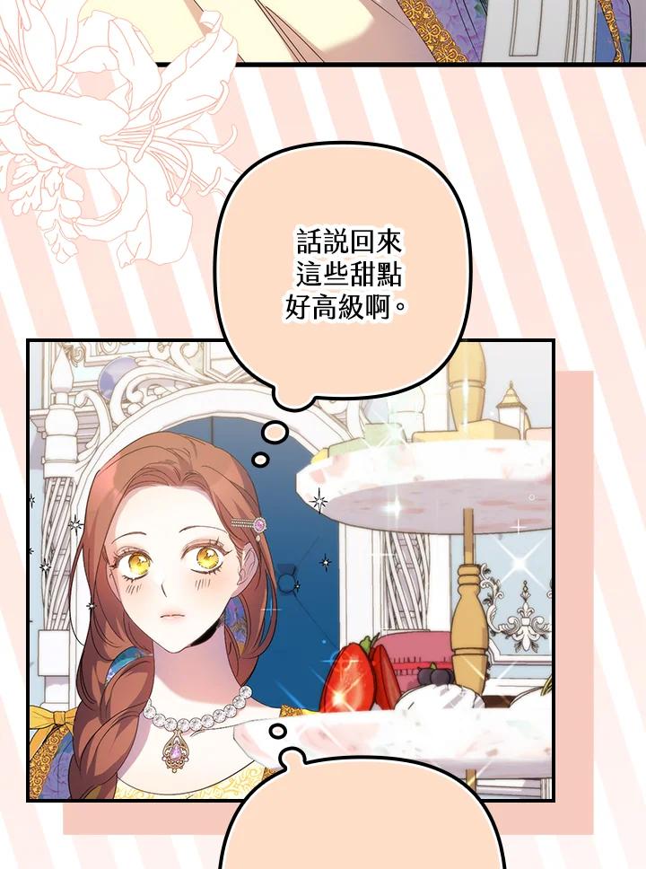 《牺牲的是我，勇士却疯了》第14话 第88页