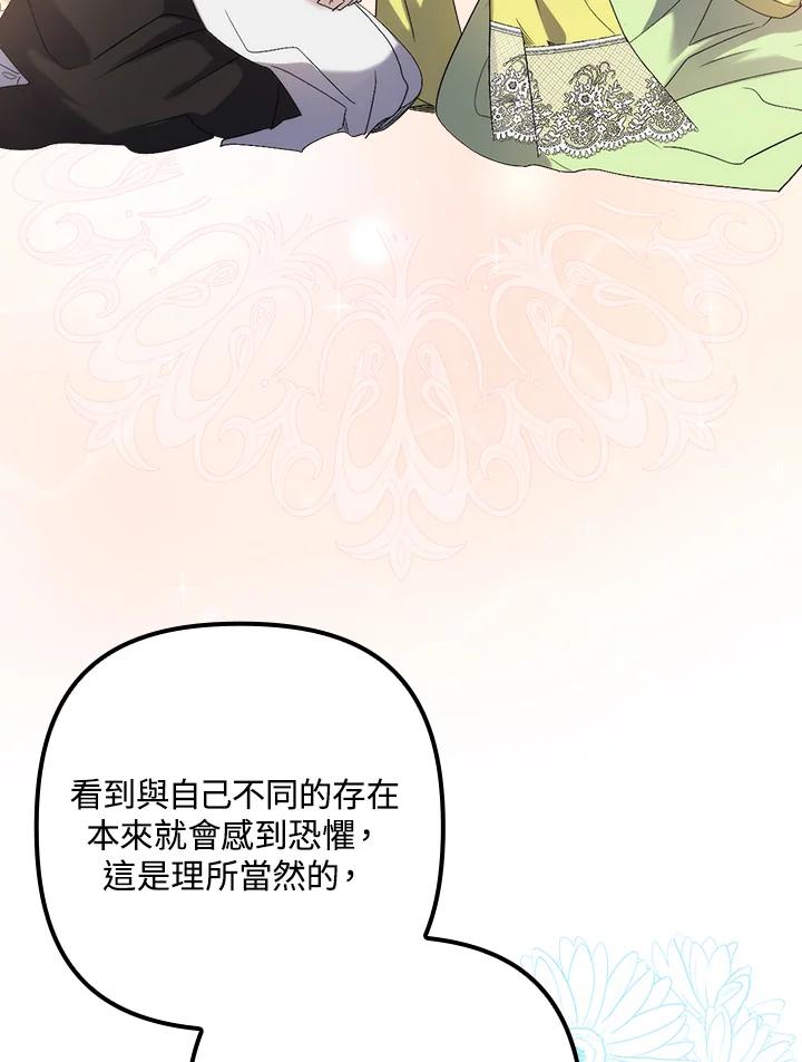 《牺牲的是我，勇士却疯了》第14话 第60页