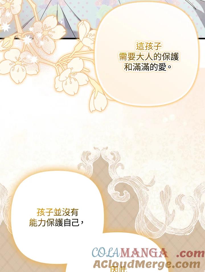 《牺牲的是我，勇士却疯了》第14话 第65页