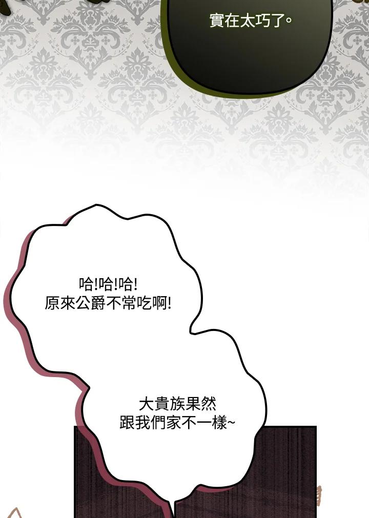 《牺牲的是我，勇士却疯了》第14话 第98页