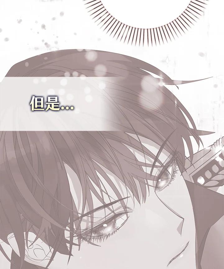 《牺牲的是我，勇士却疯了》第14话 第3页