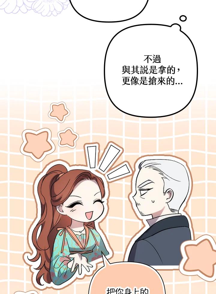《牺牲的是我，勇士却疯了》第14话 第35页