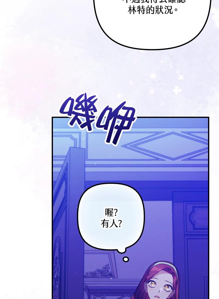 《牺牲的是我，勇士却疯了》第14话 第19页
