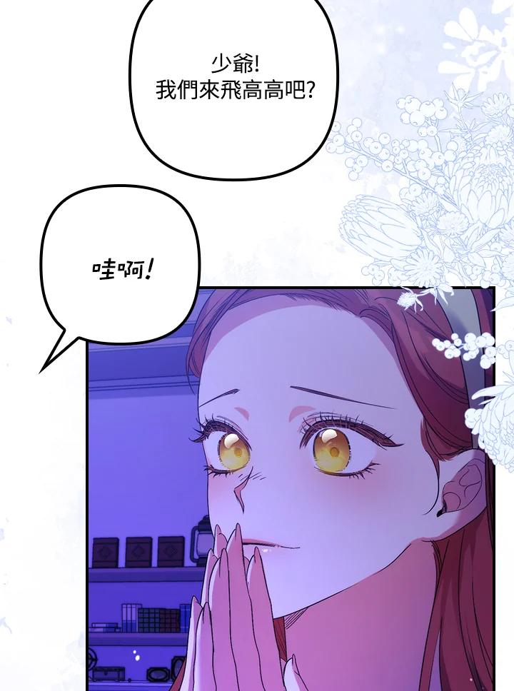 《牺牲的是我，勇士却疯了》第14话 第80页