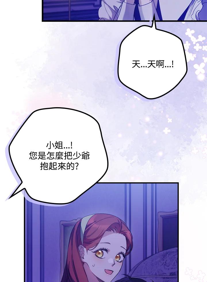 《牺牲的是我，勇士却疯了》第14话 第40页