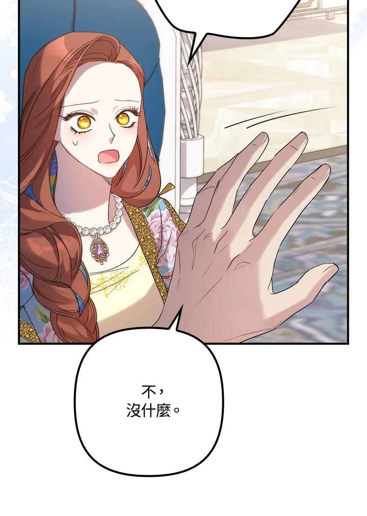 《牺牲的是我，勇士却疯了》第14话 第104页