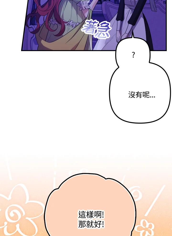 《牺牲的是我，勇士却疯了》第14话 第28页