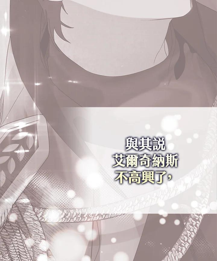 《牺牲的是我，勇士却疯了》第14话 第4页