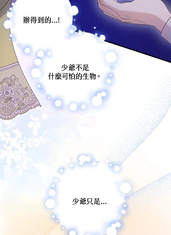 《牺牲的是我，勇士却疯了》第14话 第74页