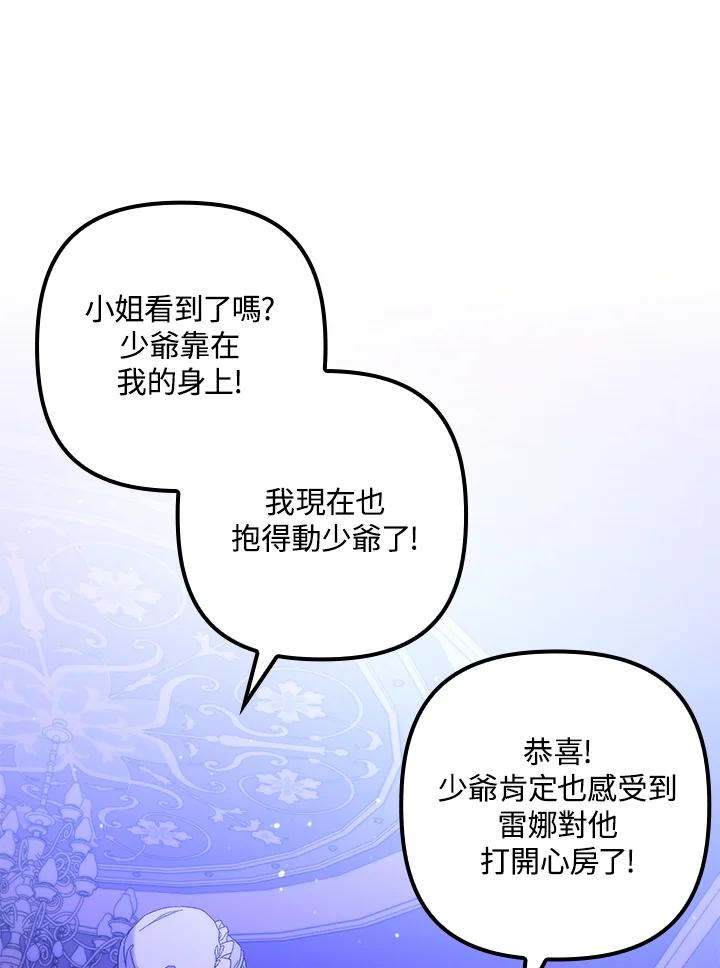 《牺牲的是我，勇士却疯了》第14话 第78页