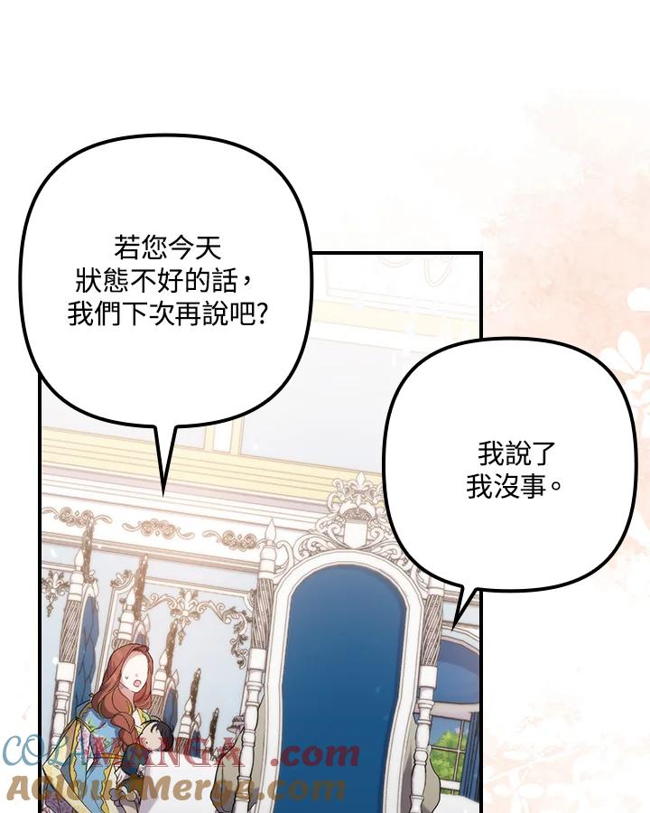 《牺牲的是我，勇士却疯了》第14话 第105页