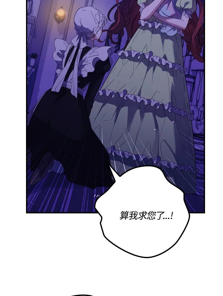 《牺牲的是我，勇士却疯了》第14话 第56页