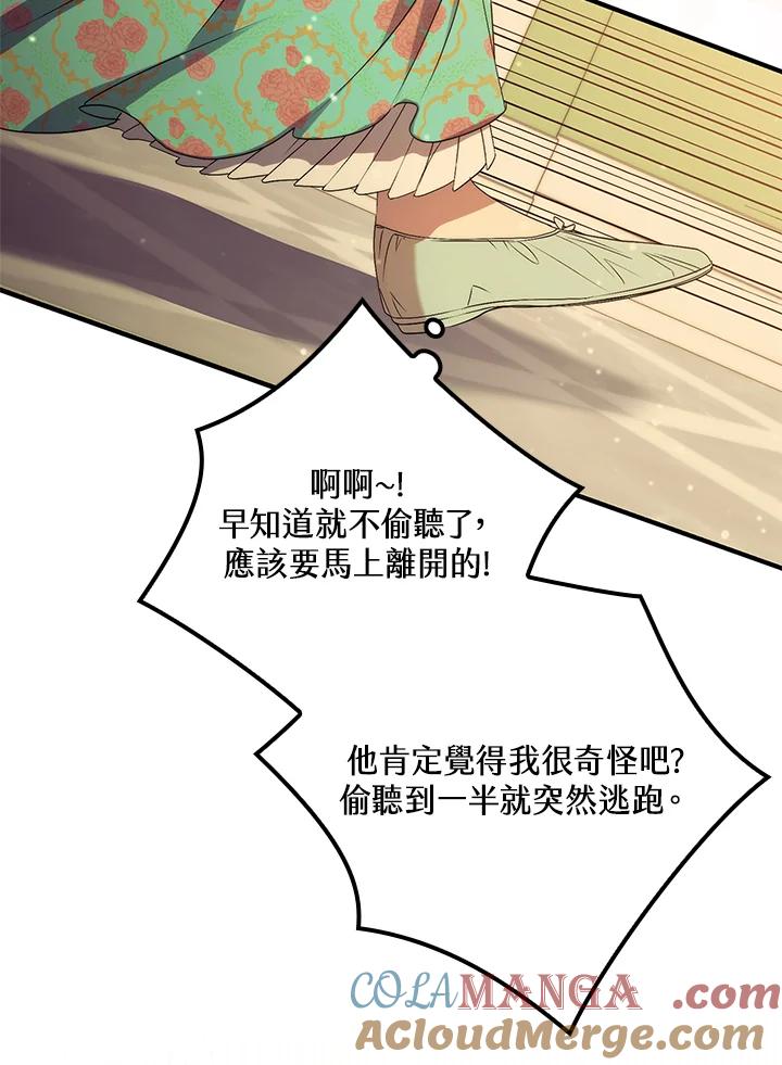 《牺牲的是我，勇士却疯了》第14话 第13页