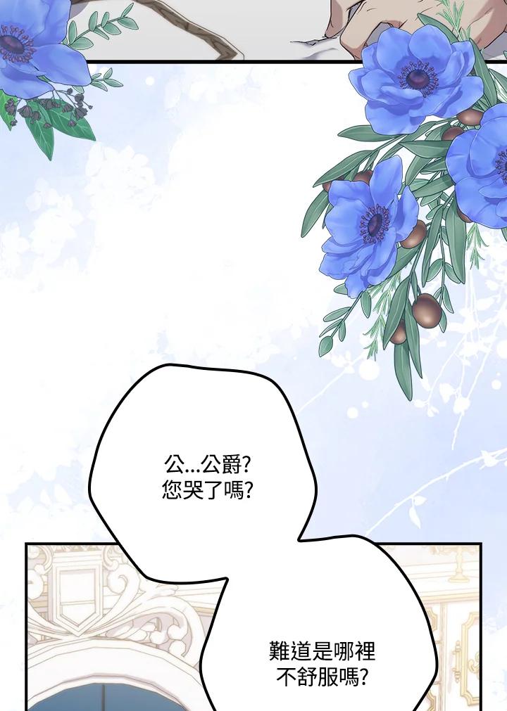 《牺牲的是我，勇士却疯了》第14话 第103页