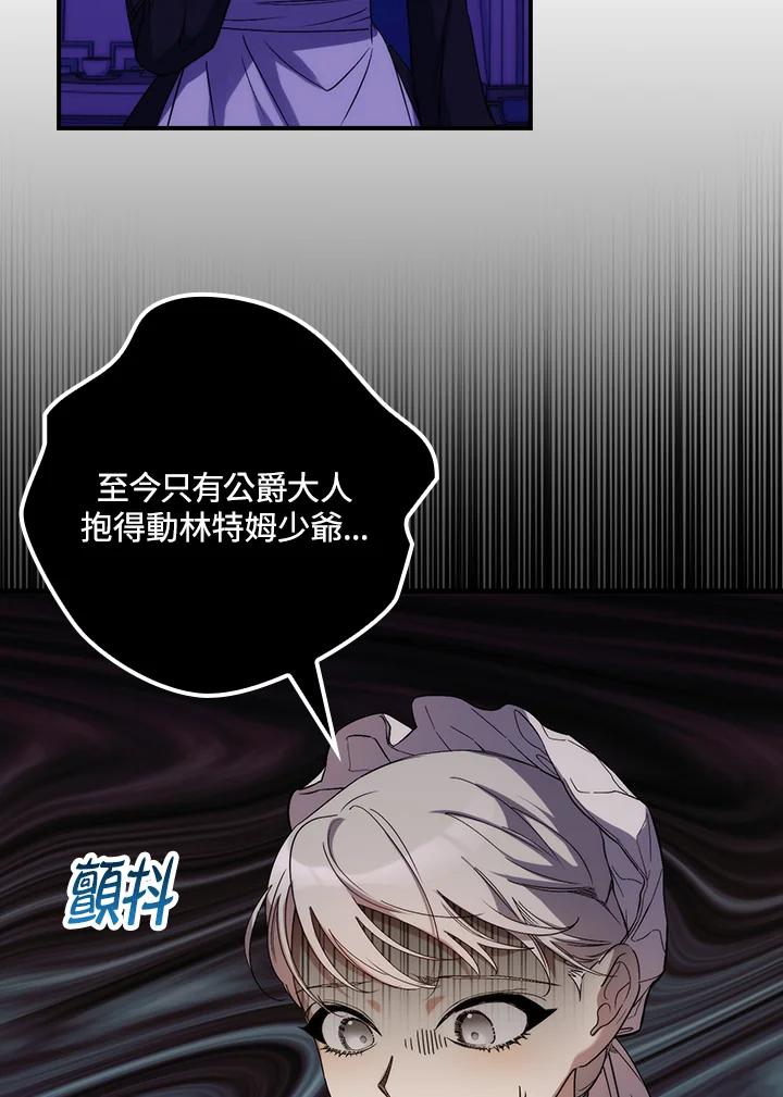 《牺牲的是我，勇士却疯了》第14话 第43页
