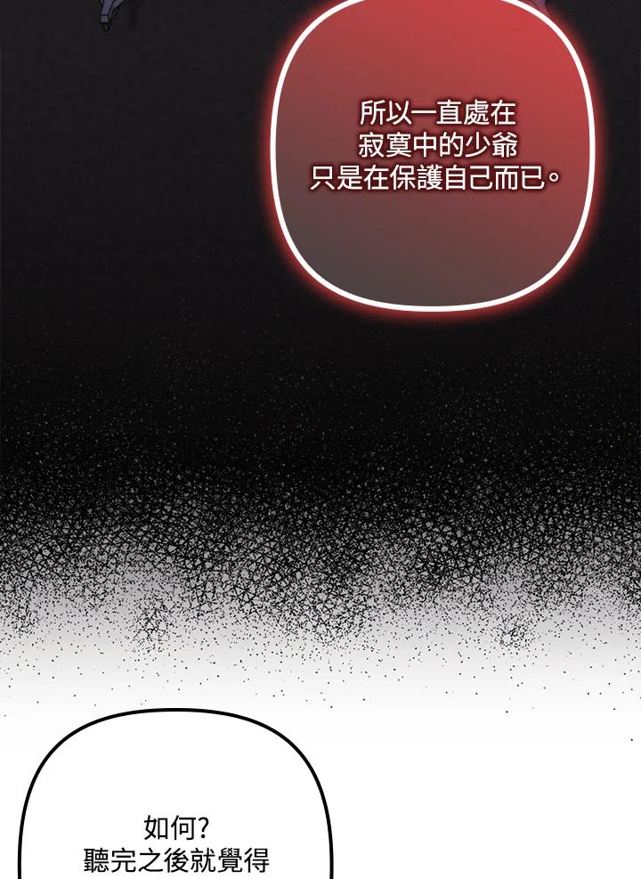 《牺牲的是我，勇士却疯了》第14话 第70页