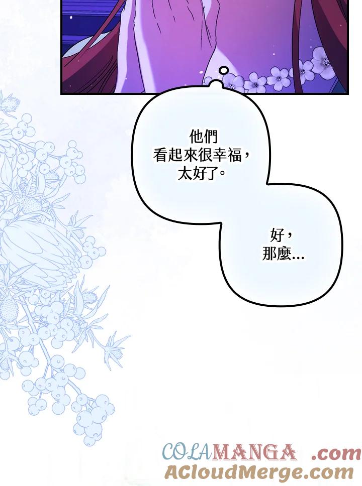《牺牲的是我，勇士却疯了》第14话 第81页
