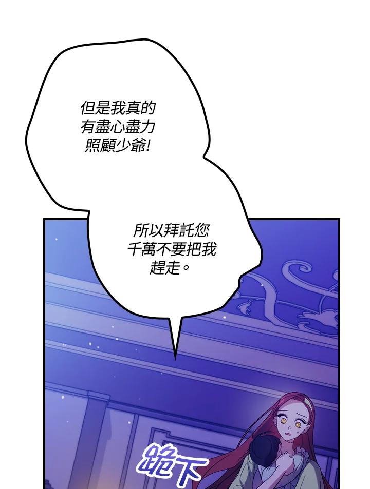 《牺牲的是我，勇士却疯了》第14话 第55页