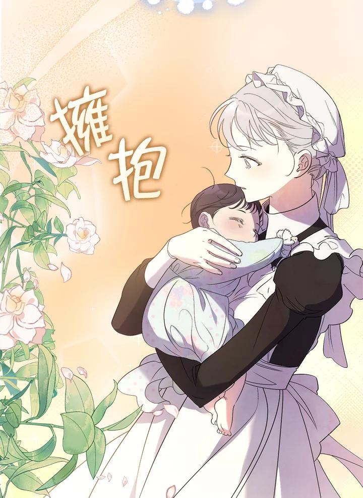 《牺牲的是我，勇士却疯了》第14话 第75页